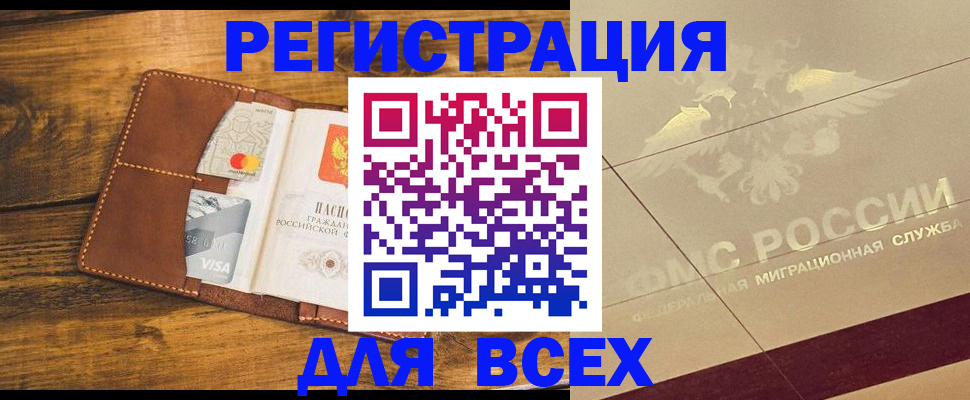 купить прописку в Уяре